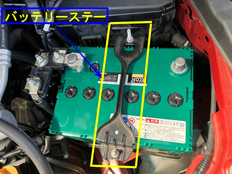 バッテリーステー